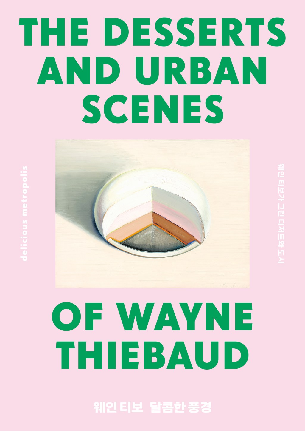 웨인 티보 달콤한&nbsp;풍경