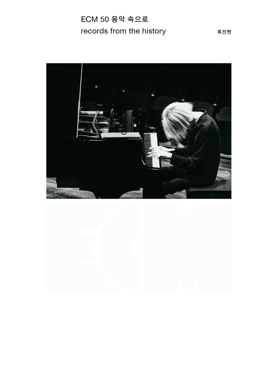 ECM 50 음악&nbsp;속으로