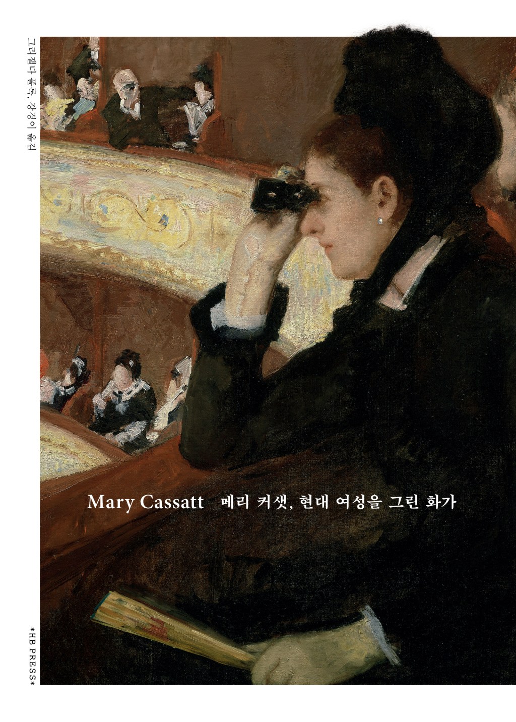 Mary cassatt 메리 커샛, 현대 여성을 그린&nbsp;화가